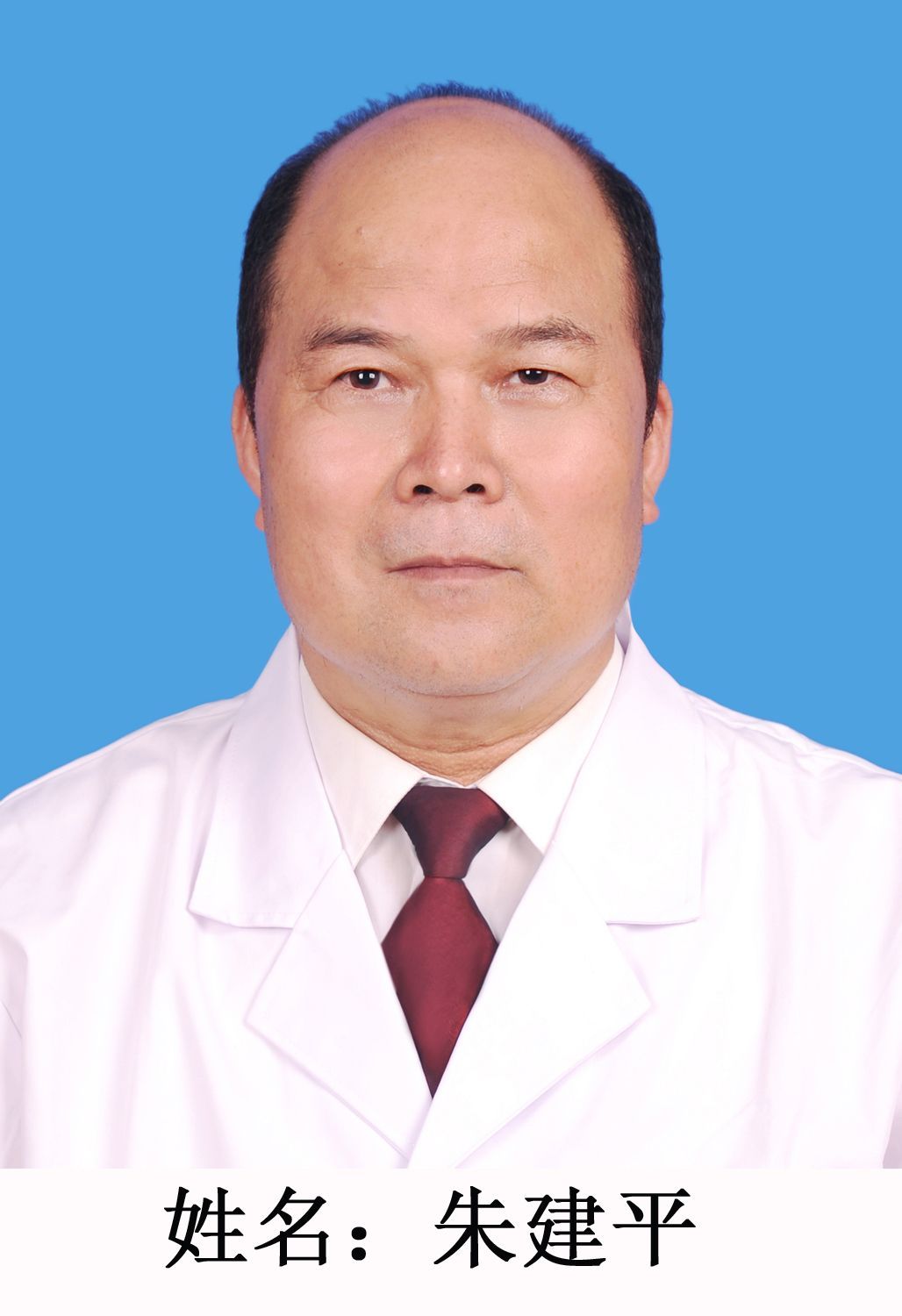朱建平医生头像