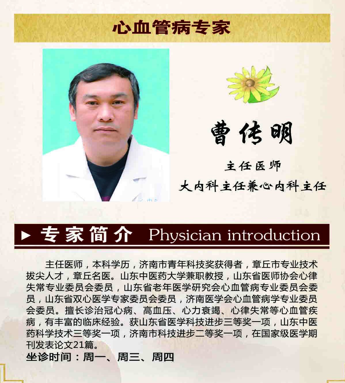 曹传明医生头像
