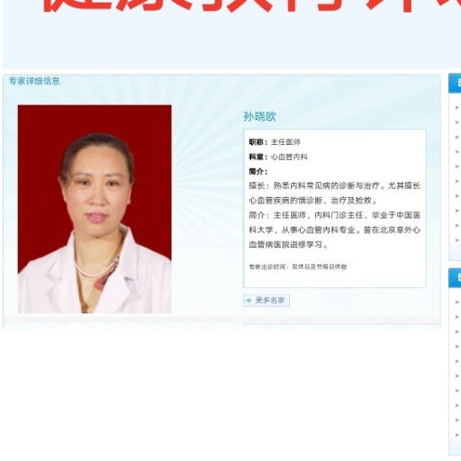 孙晓鸥医生头像