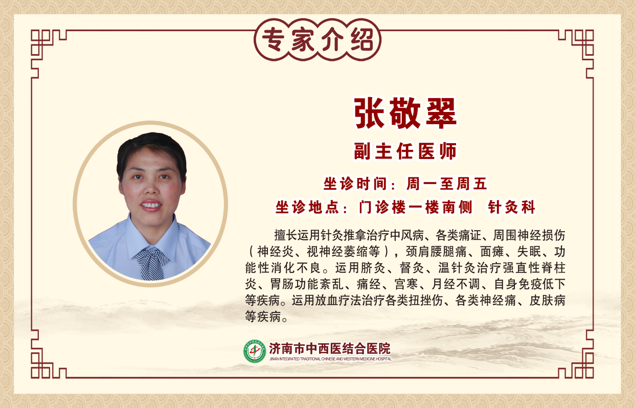 张敬翠医生头像
